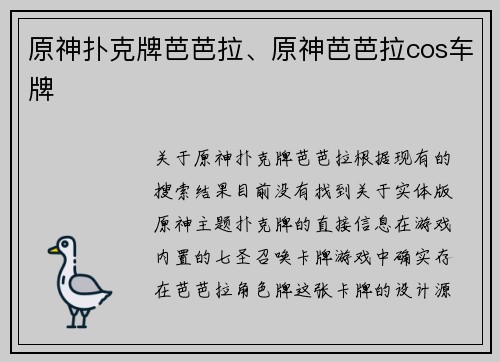 原神扑克牌芭芭拉、原神芭芭拉cos车牌