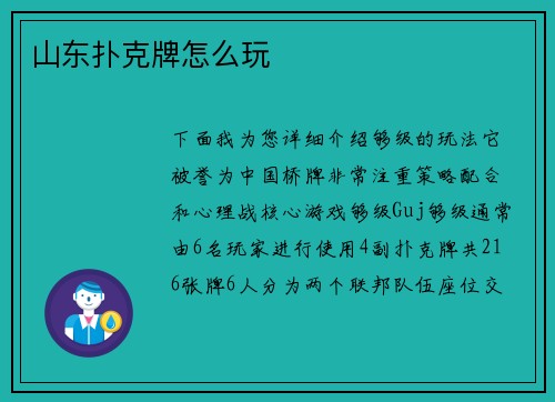 山东扑克牌怎么玩