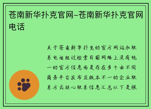 苍南新华扑克官网-苍南新华扑克官网电话