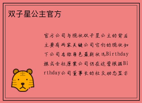 双子星公主官方